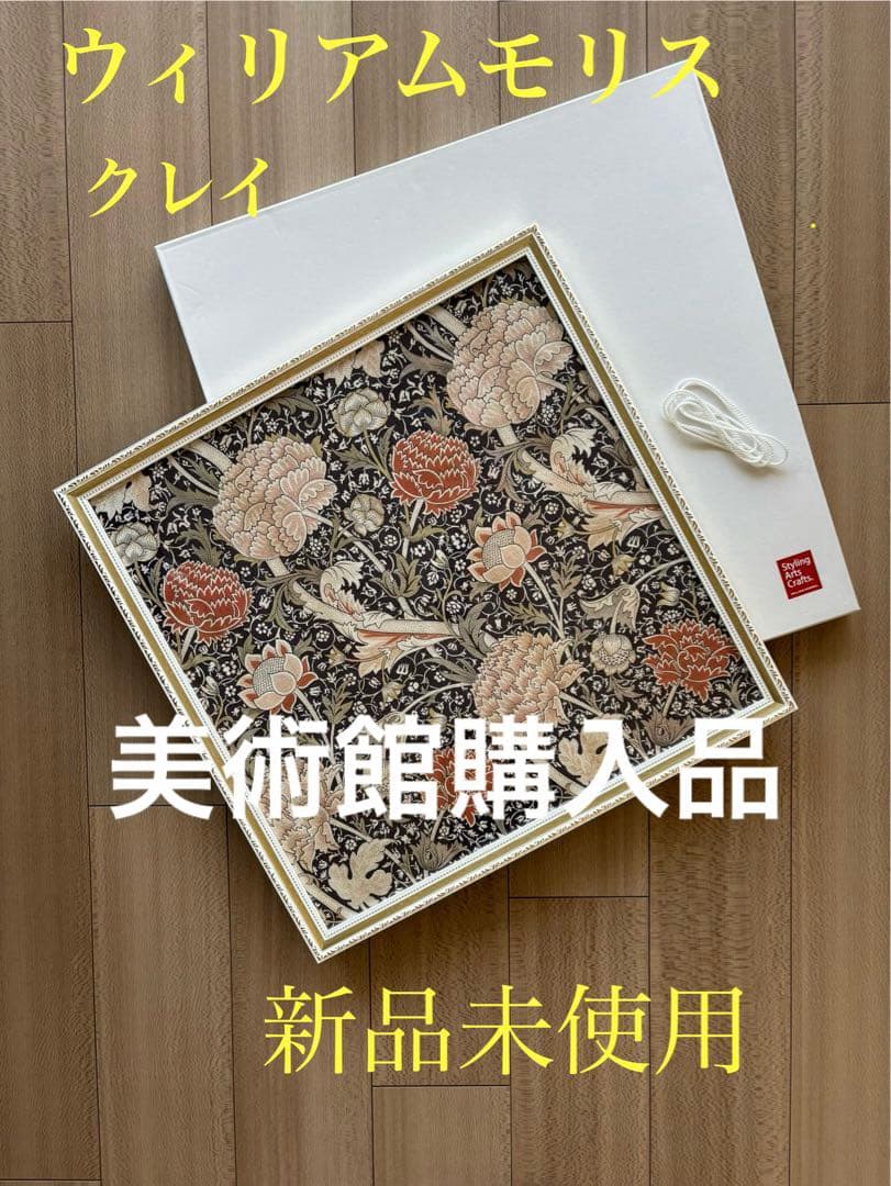 新品　ウィリアム・モリス　WILLIAM MORRIS 美術館グッズ　モリス商会