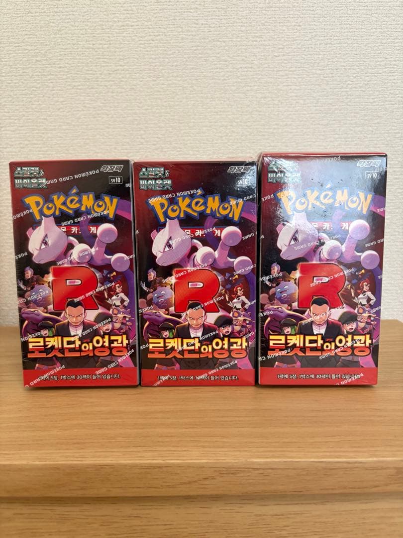 ポケモンカードゲーム ロケット団の栄光 3BOX 韓国版