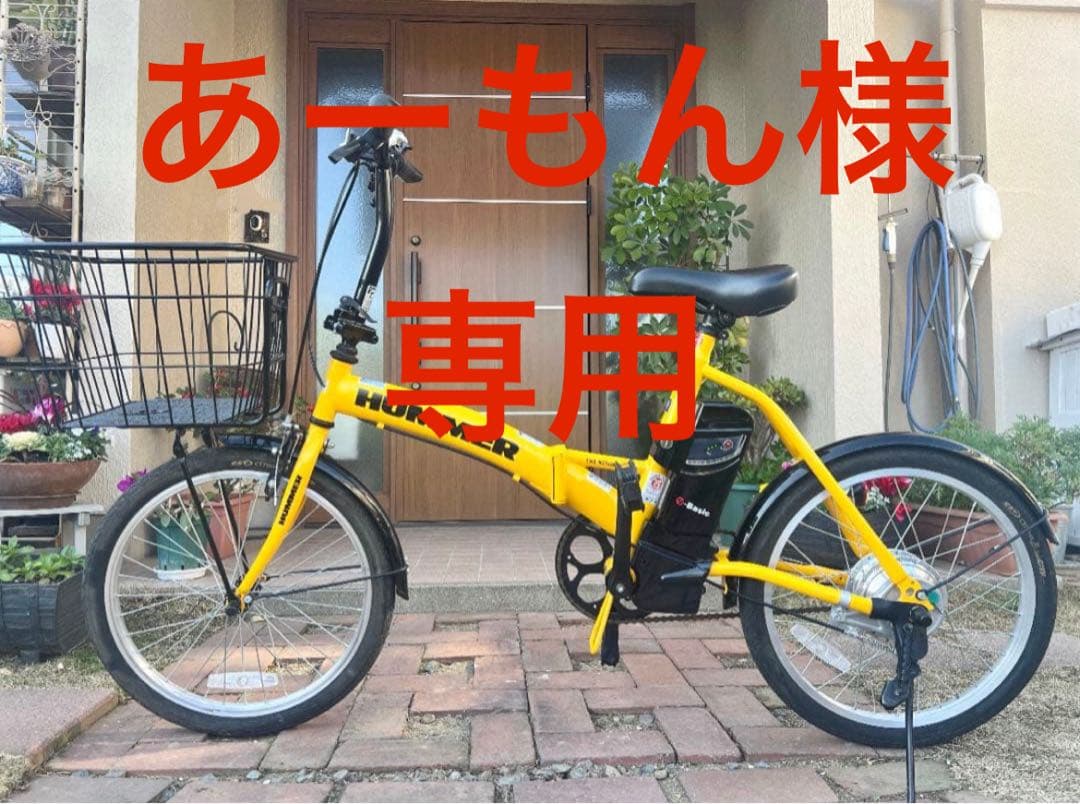 【あーもん】HUMMER折り畳み電動アシスト自転車 HUMMER ハマー 電動自転車 折り畳み NX-HMF206 20インチ 5.8Ah