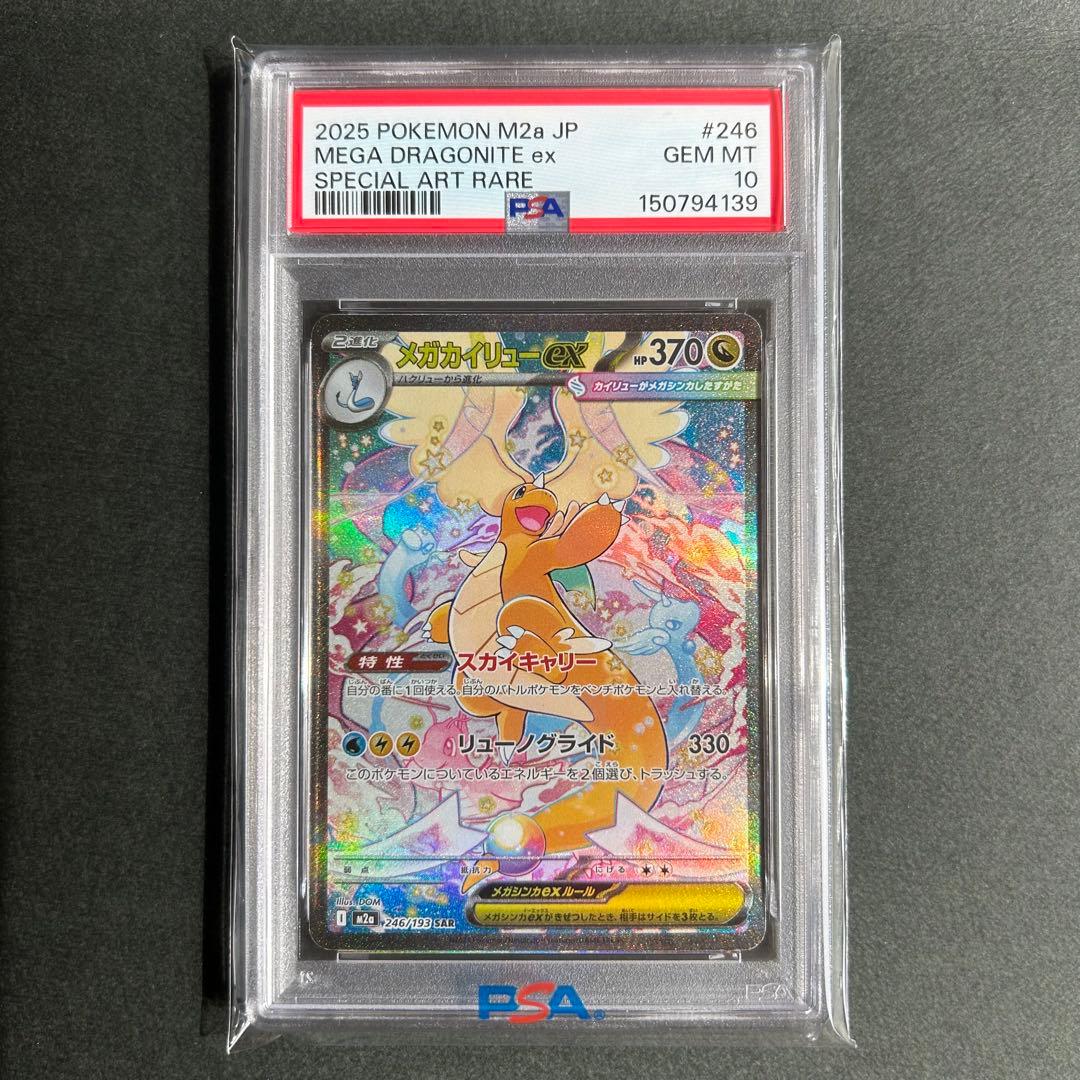 PSA10】メガカイリューex SAR - メルカリ