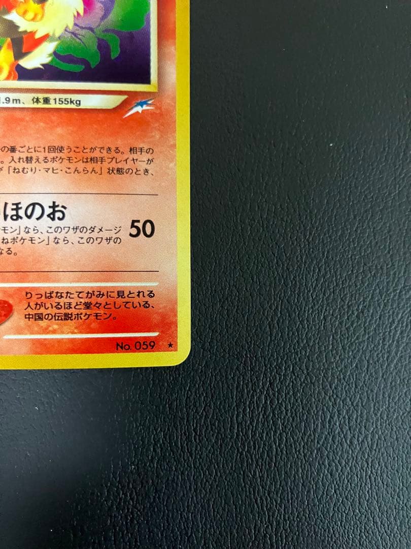 やさしいウインディ 旧裏 ポケモンカード - メルカリ