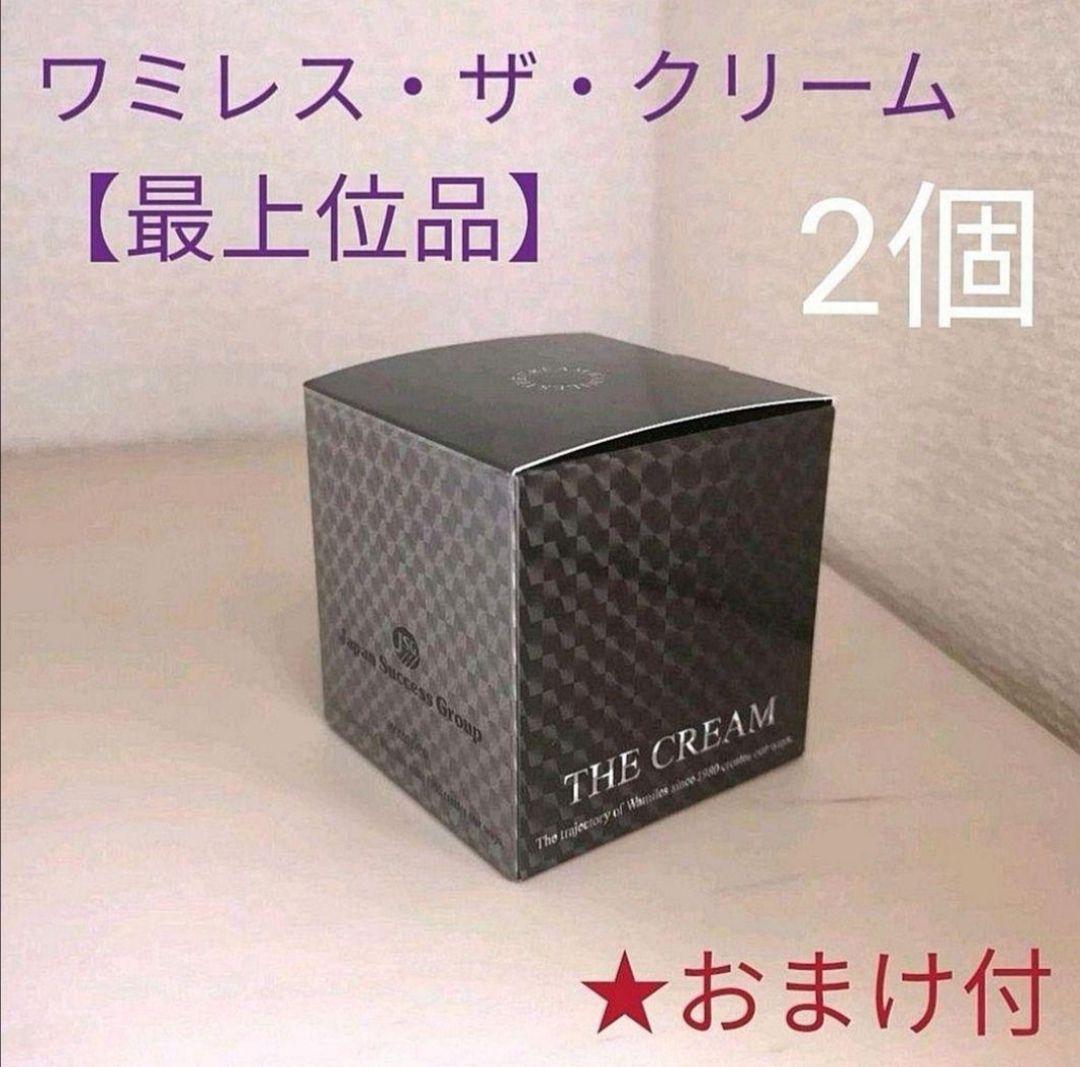 【最高級】2個◆最高級◆ワミレス・ザ・クリーム◆美容/基礎化粧品