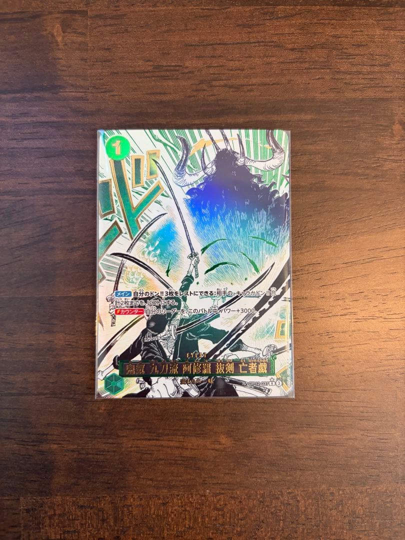 鬼気 九刀流 阿修羅 抜剣 亡者戯 レアパラレル　　　OP12-037