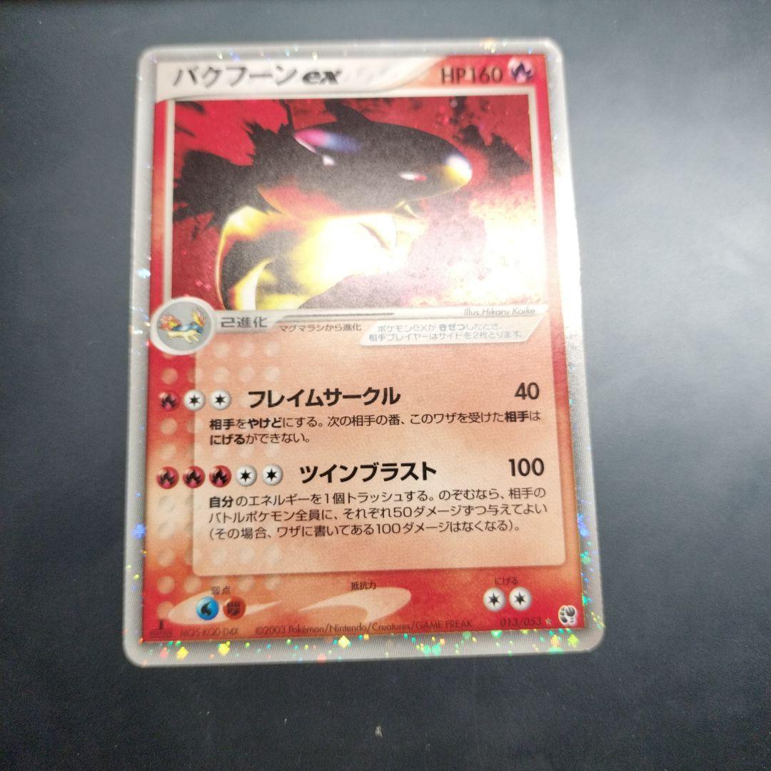1st ed】バクフーンex 砂漠のきせき 013/053 ポケカ - メルカリ