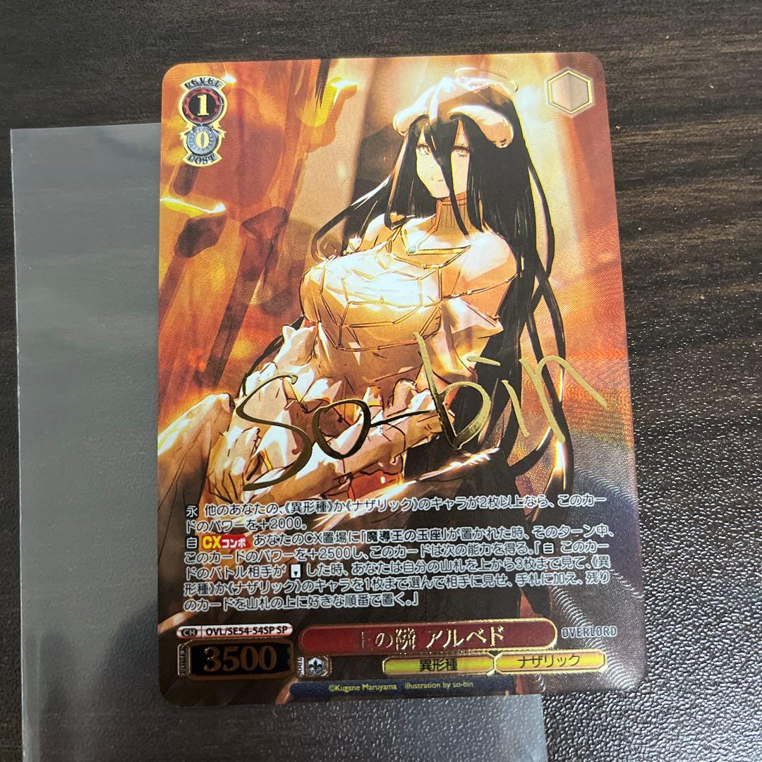 【ヴァイス】王の隣 アルベド SP