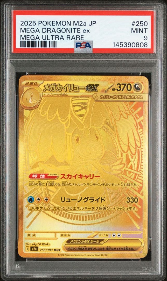 メガカイリューex MUR PSA9 - メルカリ