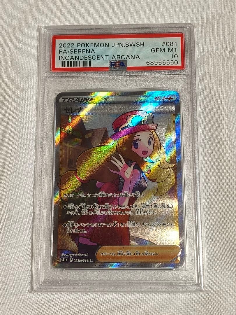 PSA10 セレナ SR S11a 白熱のアルカナ 081/068 セレナ SR [s11a 081/068](強化拡張パック『白熱のアルカナ』)の新品