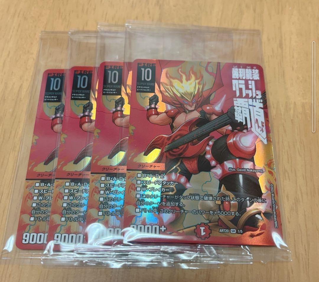 デュエマ 勝利龍装 クラッシュ“覇道” クラッシュヘッド 神アート 4枚