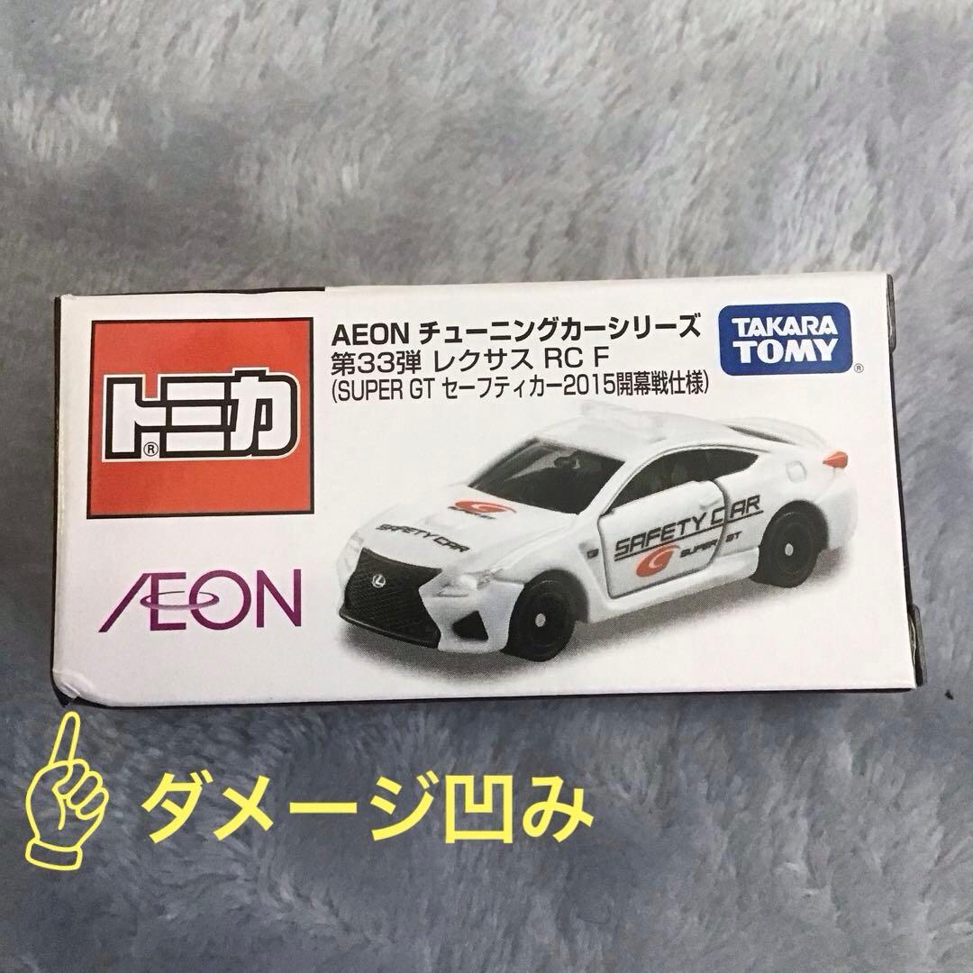 トミカ Lexus RC F 初回 AEON トイザらス 10thアニバーサリー - メルカリ