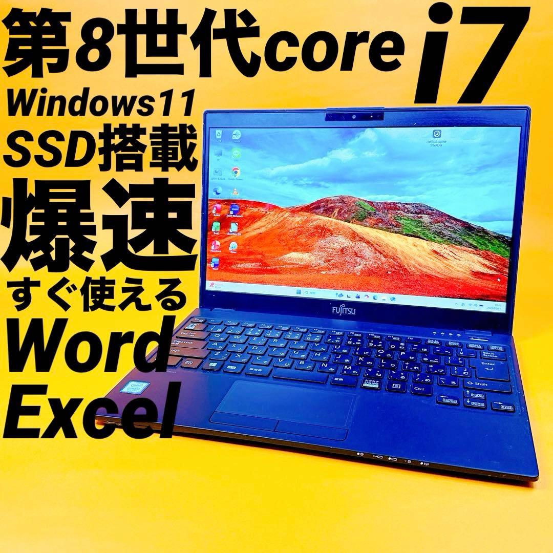 第8世代i7‼️windows11 ノートパソコン 爆速SSD オフィス2021