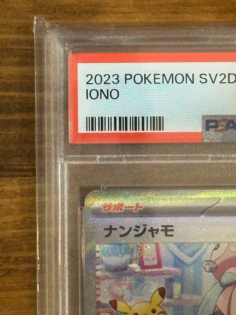 ポケモンカードゲーム】 #096 ナンジャモ SAR PSA10 - メルカリ