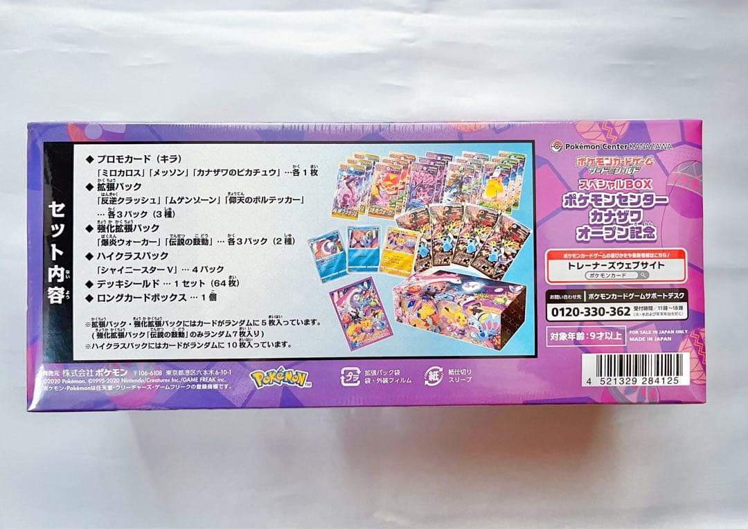 な*ん様 ポケモンセンターカナザワオープン記念 スペシャルBOX