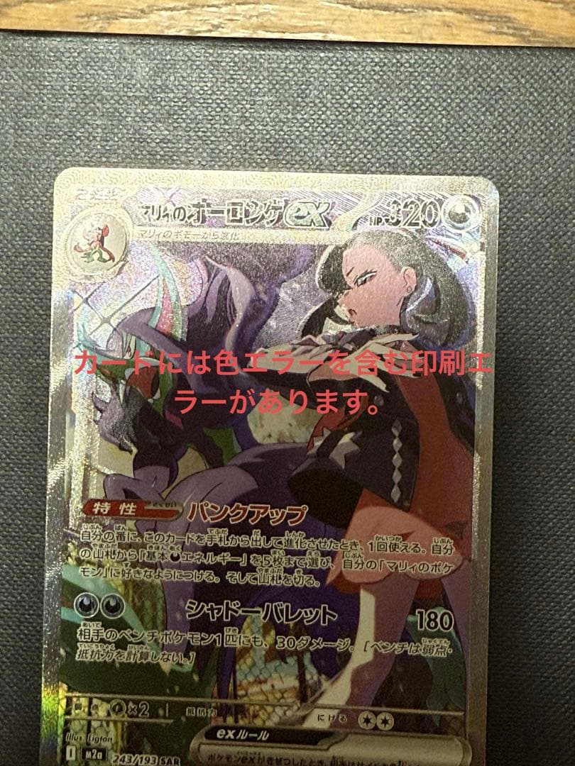 マリィのオーロンゲex SAR MEGAドリームex