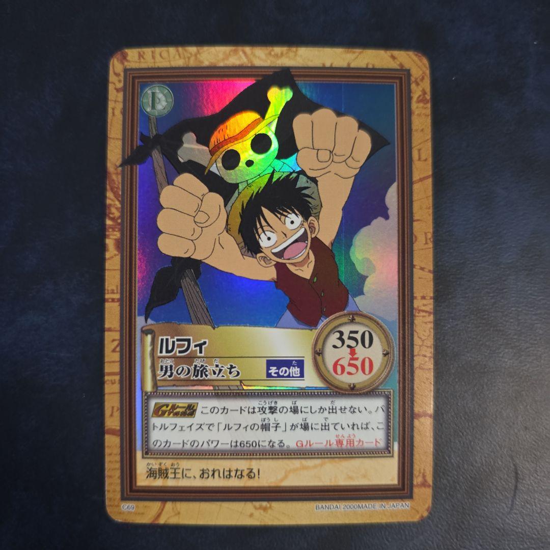 ワンピース ハイパーバトル C69 ルフィ 男の旅立ち 旧カード カードダス