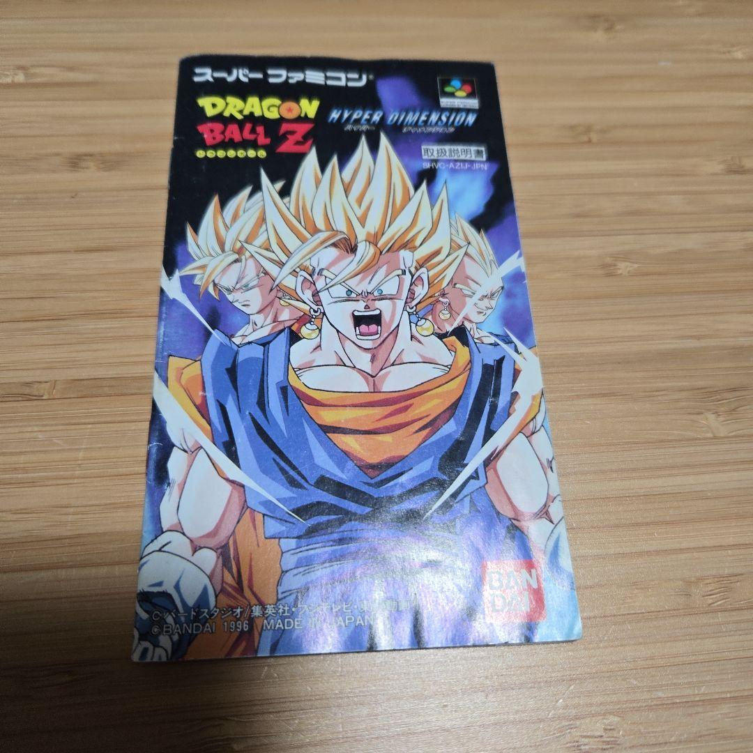 ドラゴンボールZ ハイパー ディメンション 箱・説明書付き SFC - メルカリ