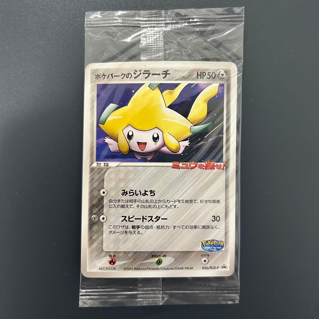 ゆ*ー様 ポケパーク2005限定ポケパークのジラーチプロモカードポケモンカード 超希少】ポケパーク限定 限定プロモ ポケパークのジラーチ - メルカリ