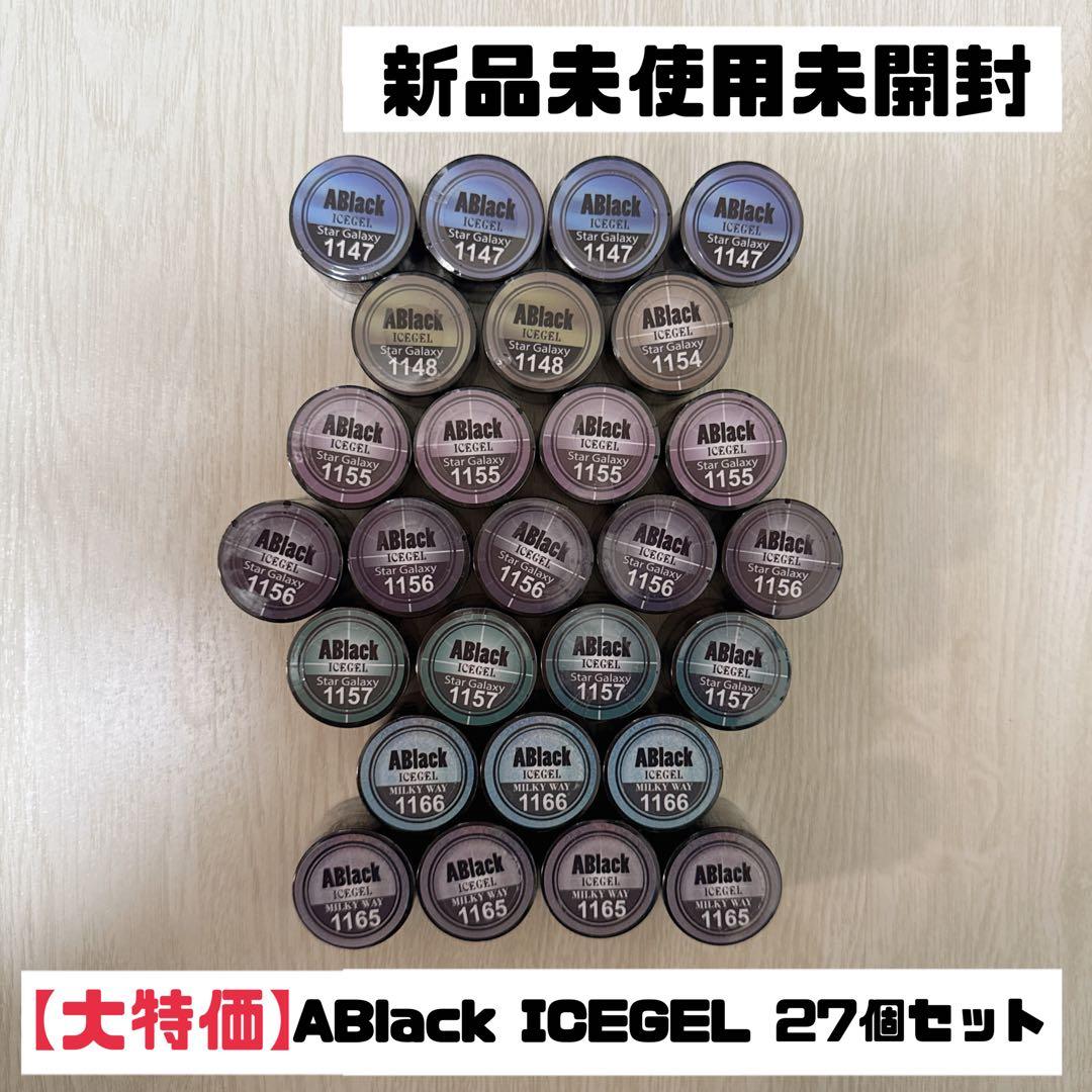 ABlack ICEGEL お得な27個セット