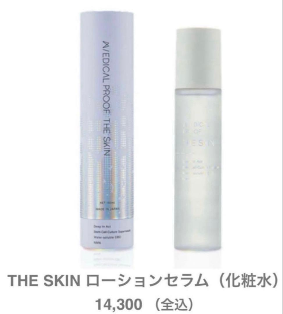 【新品未開封】メディカルプルーフ THE SKIN ローションセラム 150mL
