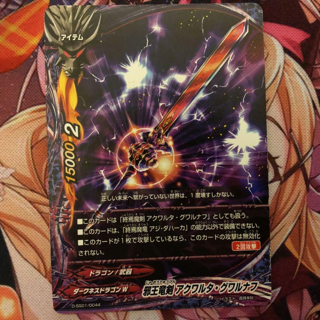 バディファイト ドラゴンスローン竜の玉座&邪王竜剣アクワルタ