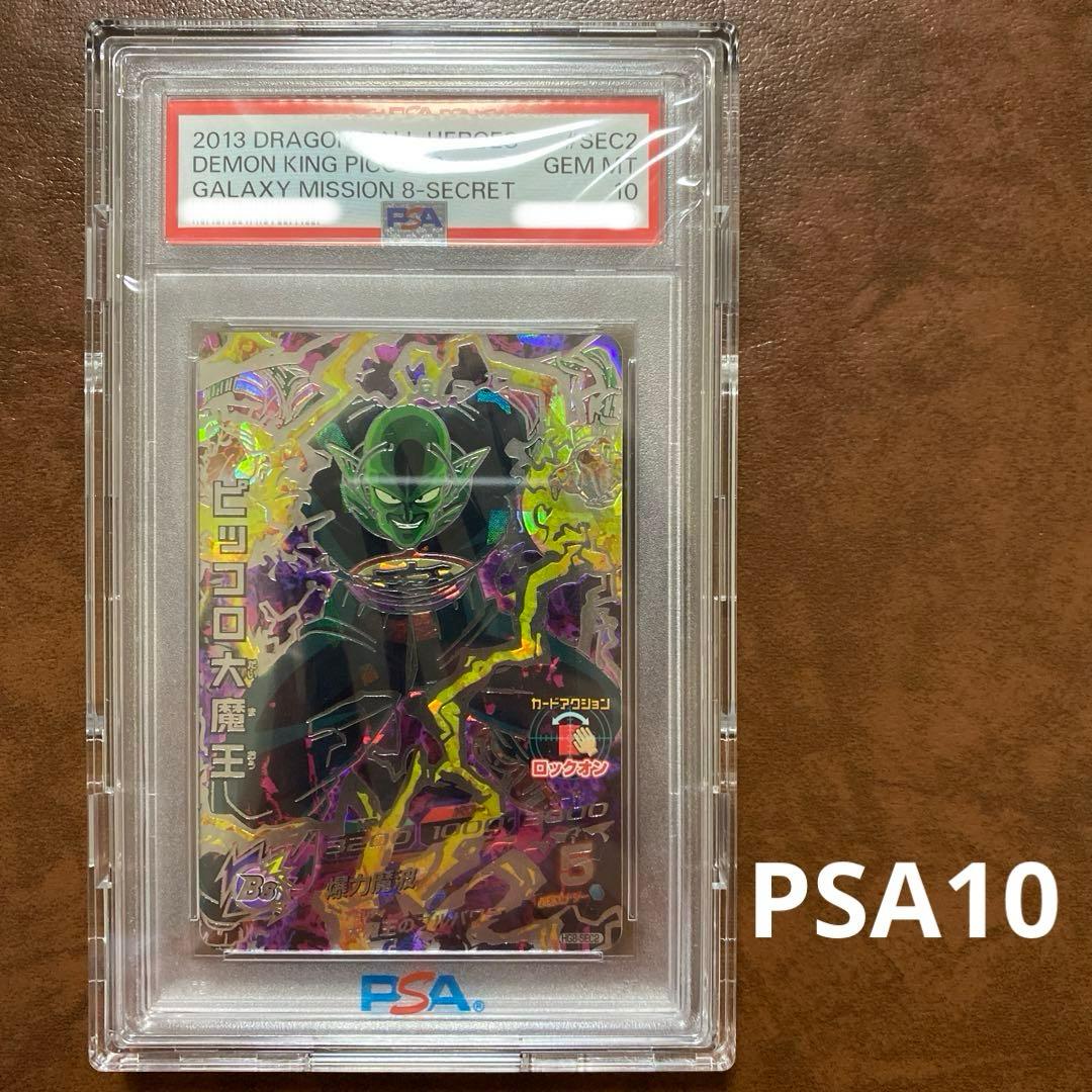 世界に17枚】HG8-SEC2 ピッコロ大魔王 PSA鑑定品 PSA10 - メルカリ