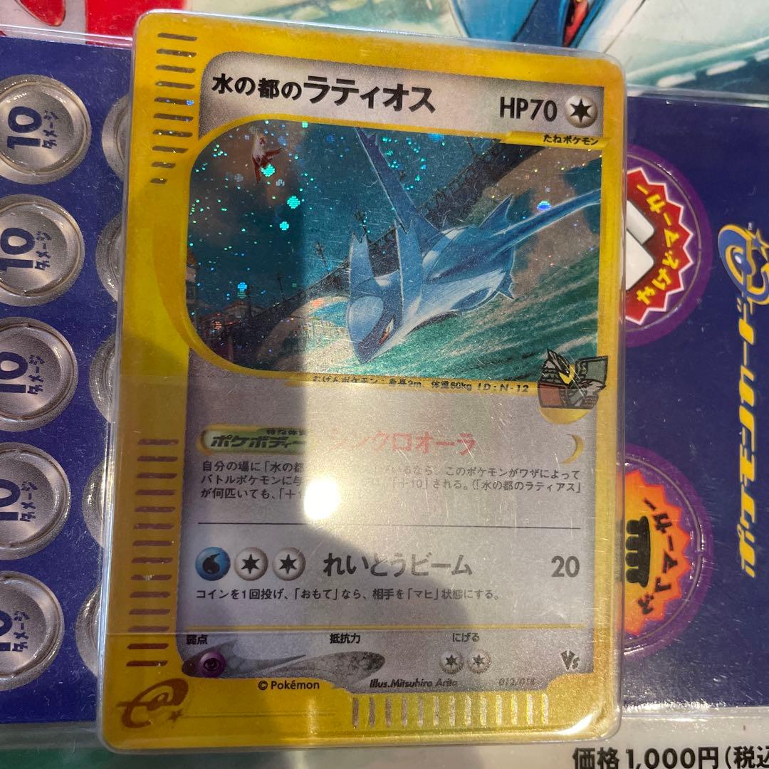 GW限定値下】ポケモンカード 水の都のラティアス 劇場限定VSパック