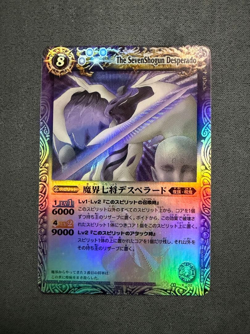 香港版　魔界七将デスペラード　虹ホロ第ニ版　バトスピ　海外版　Xレア 魔界七将デスペラード - バトルスピリッツ wiki