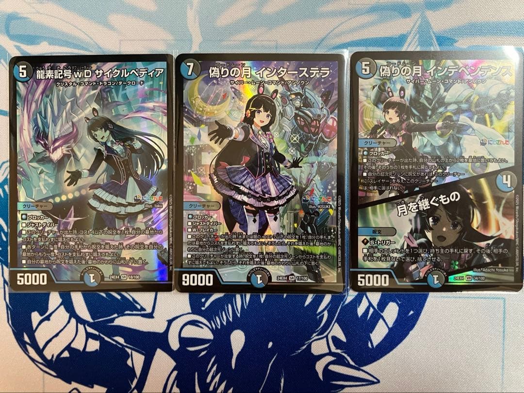 デュエマ 偽りの月 インターステラ 龍素記号wD サイクルペディアほか