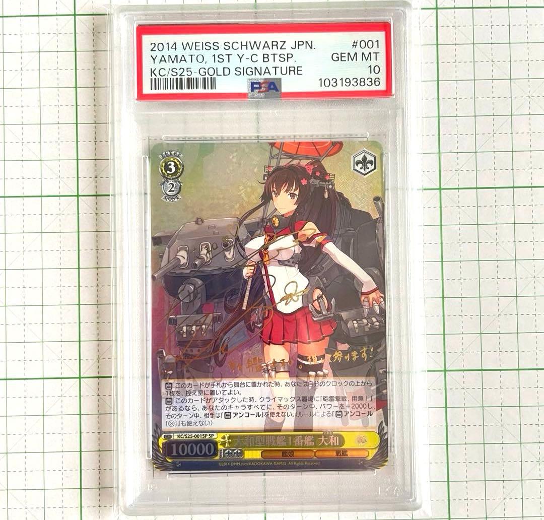 psa10 2014 大和型戦艦1番艦大和 SP ゴールドサインカード　ヴァイス
