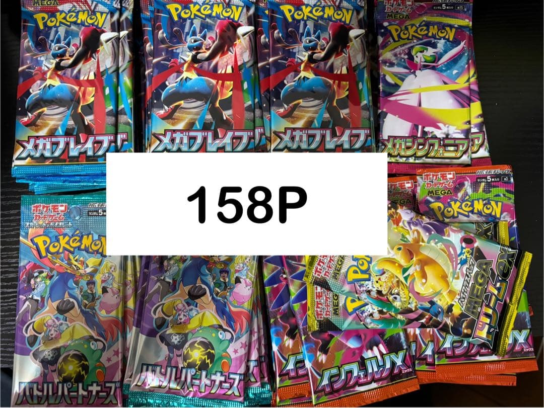 ポケモンカード　サーチ済み　158P メガブレイブ　インフェルノX