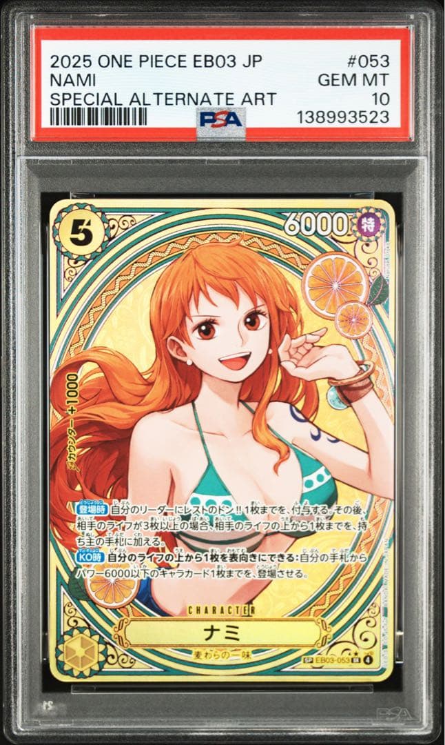 連番セット】PSA10 ワンピースカード ボア・ハンコック ナミ ロビン SP