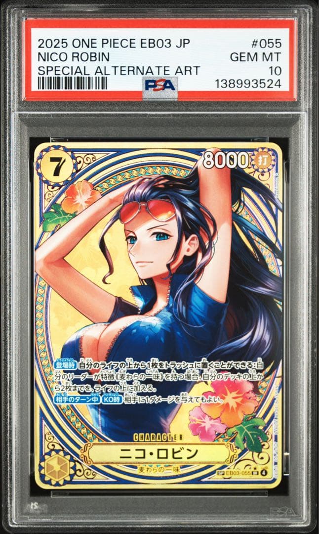 連番セット】PSA10 ワンピースカード ボア・ハンコック ナミ ロビン SP