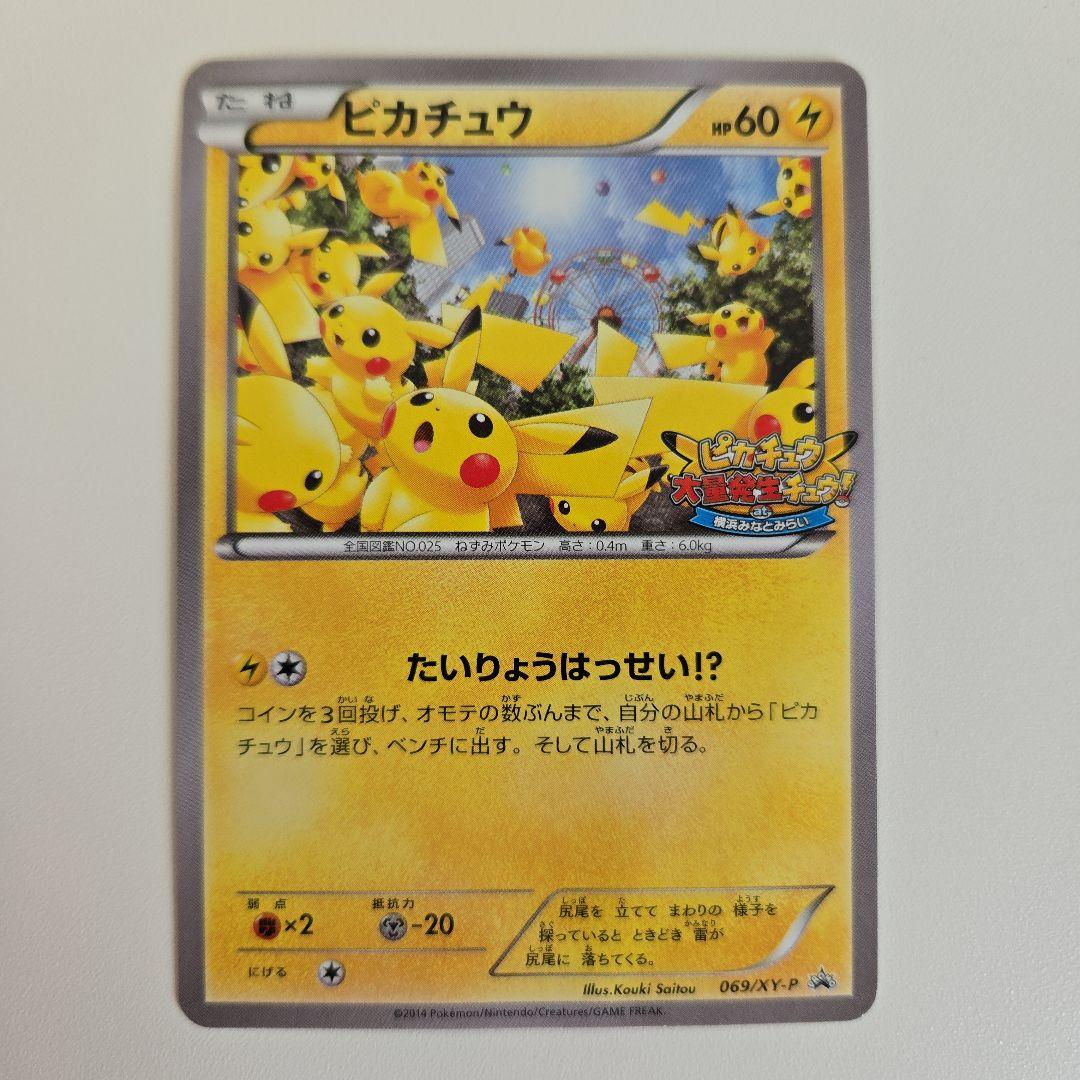ポケカ ピカチュウ プロモ 068/XY-P たいりょうはっせい 2014 - メルカリ