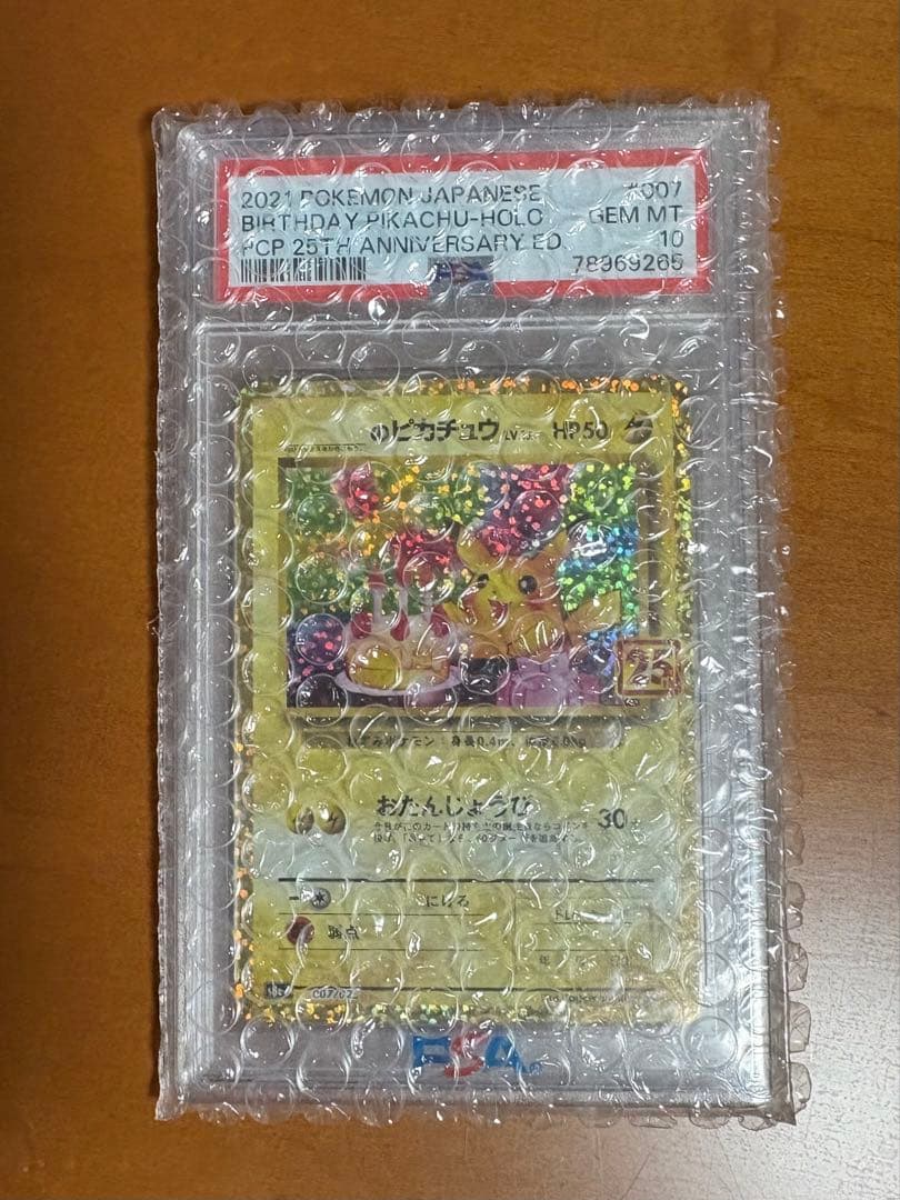 お誕生日ピカチュウプロモ　PSA10 PSA10 007/025 25th プロモ お誕生日 ピカチュウ おたんじょうび