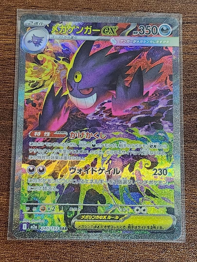 メガゲンガーex SAR 【美品】 - メルカリ
