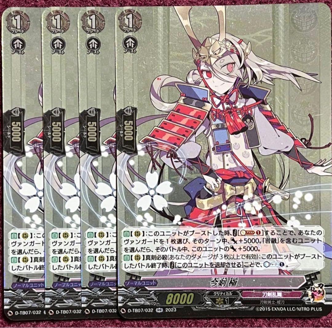 ヴァンガード 刀剣乱舞 今剣 極 4枚セット - メルカリ