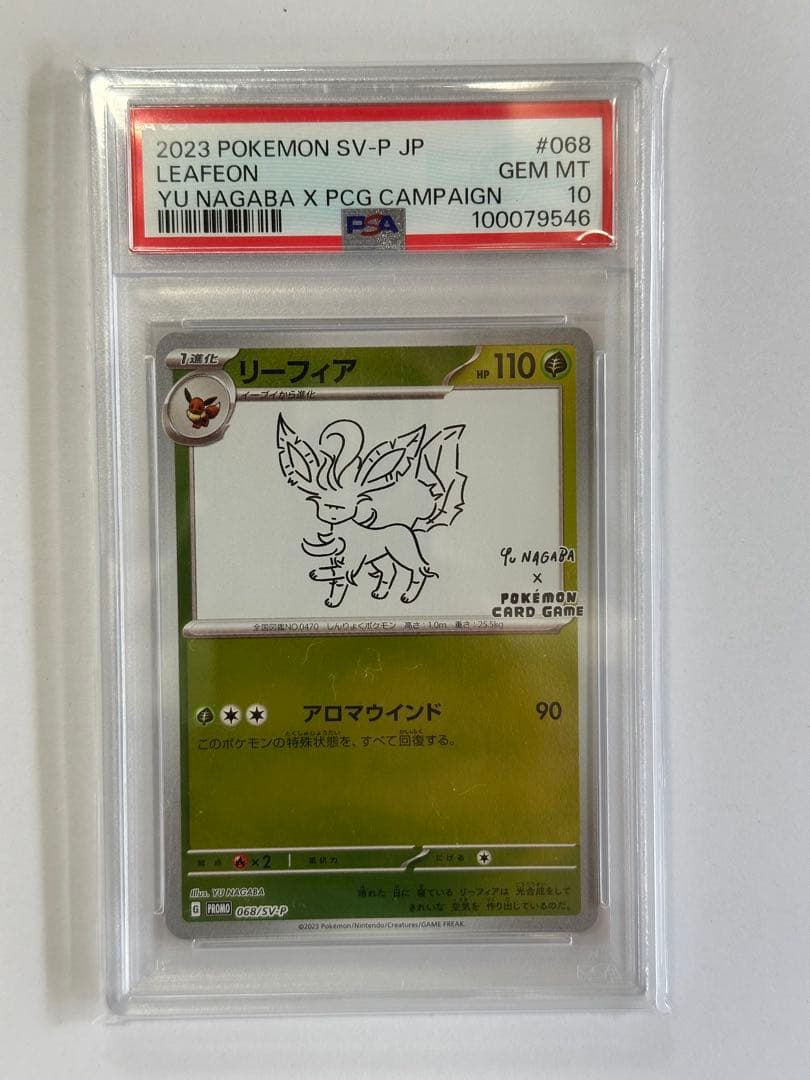 M*a様 ポケモンカード リーフィア #068