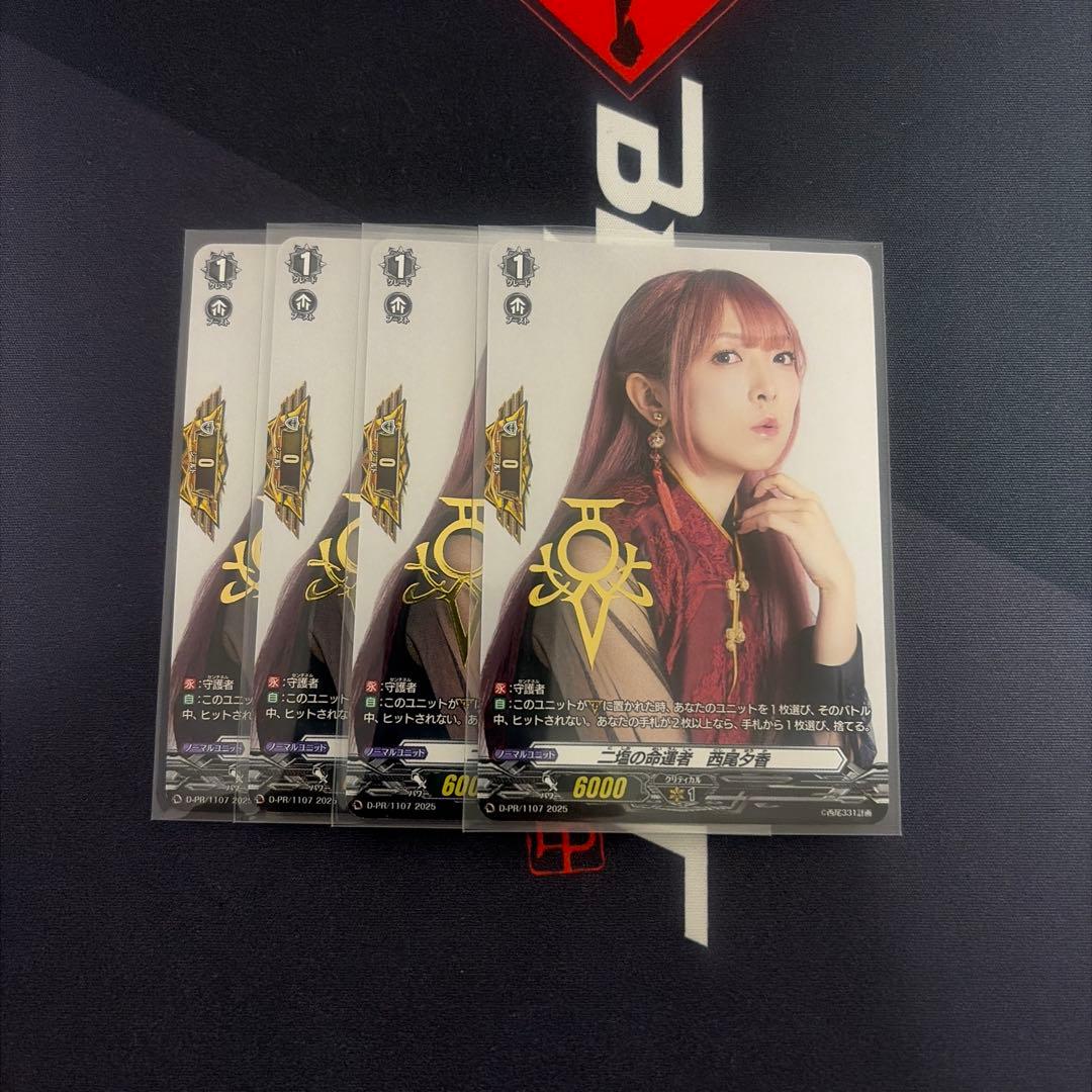ヴァンガード ニ塩の命運者 西尾夕香 4枚 ニ塩の命運者 西尾夕香 カード ヴァンガード - メルカリ