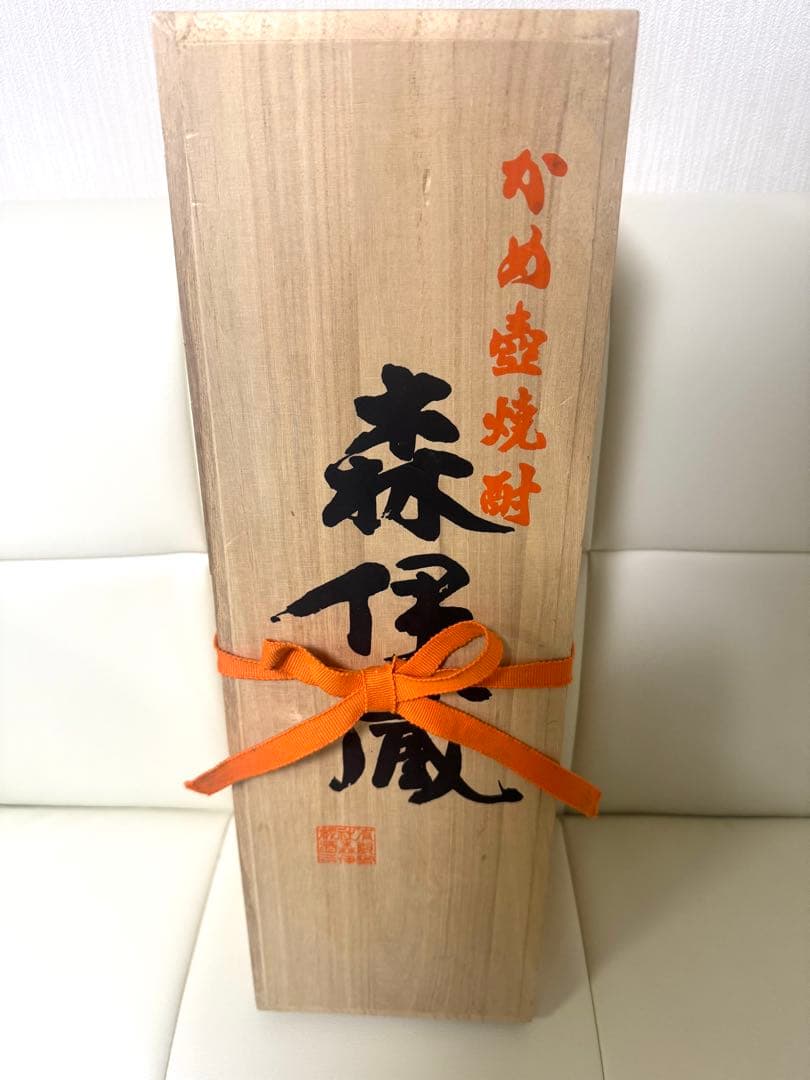 森伊蔵 木箱入り