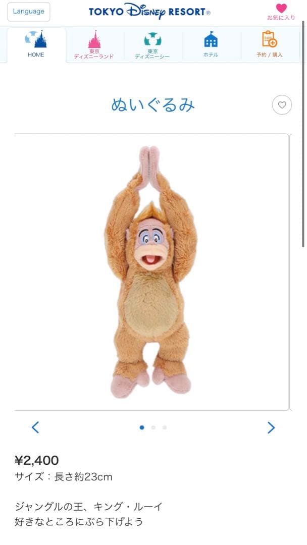 ディズニージャングルの王、キング・ルーイ ぬいぐるみ - メルカリ