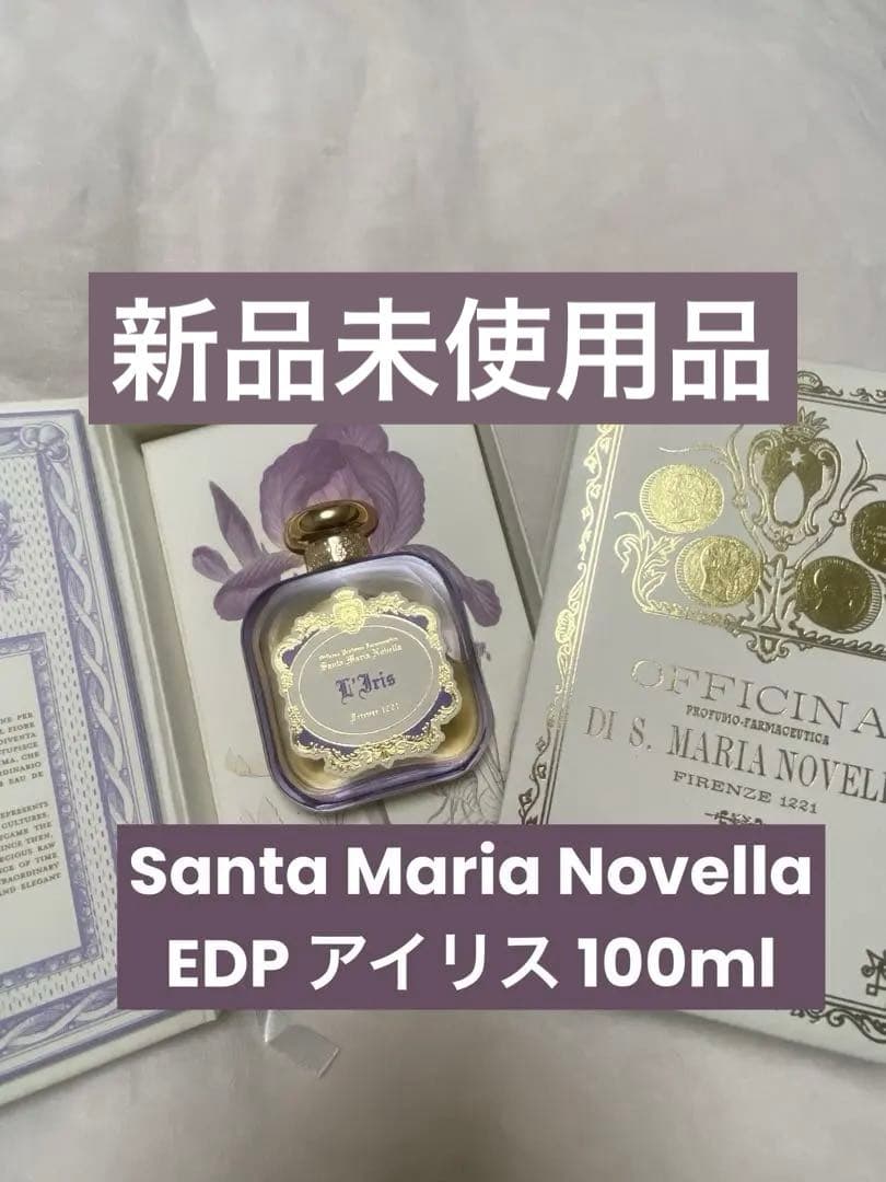 サンタマリアノヴェッラ EDP アイリス 100ml