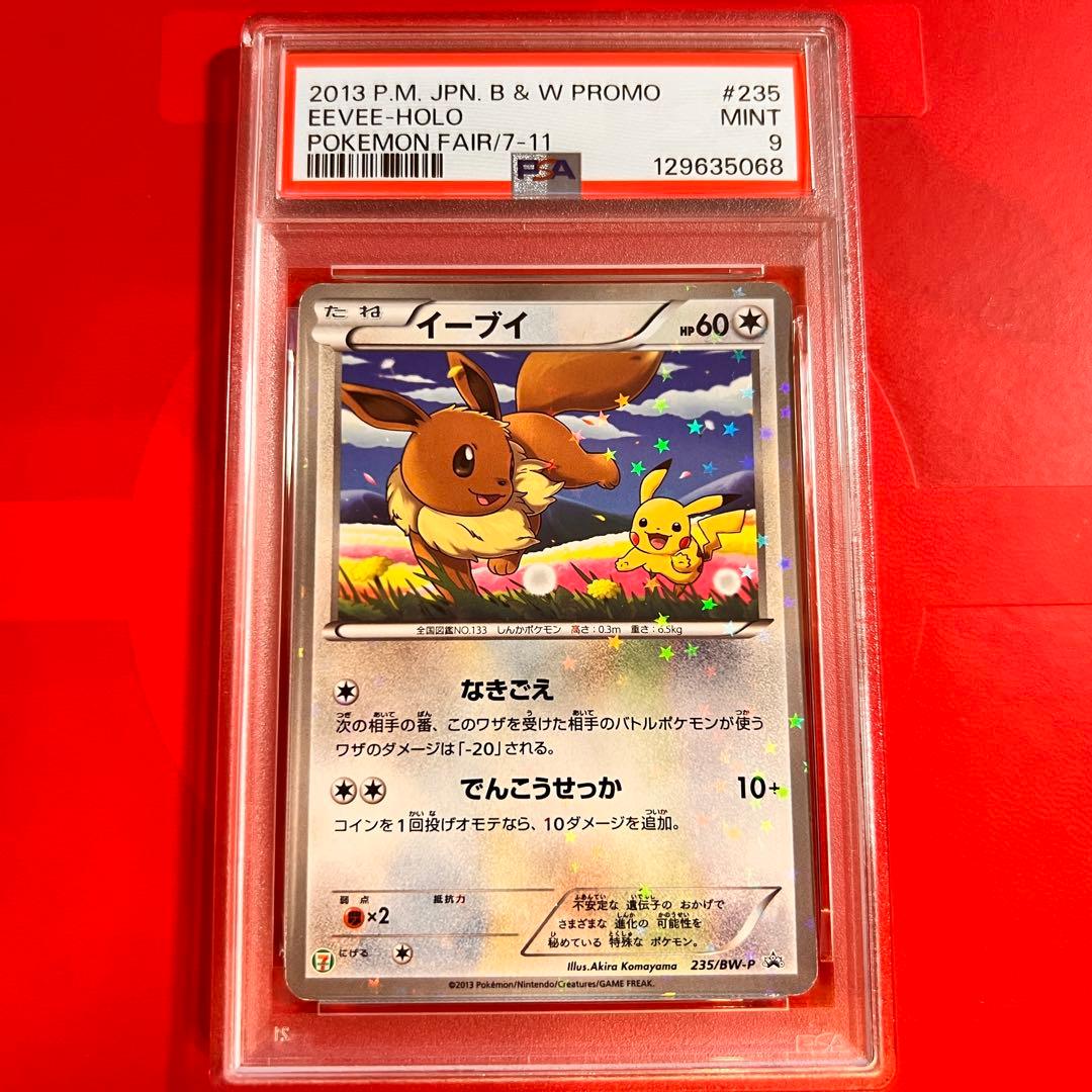 PSA9 MINT イーブイ 235/BW-P セブンイレブン プロモ