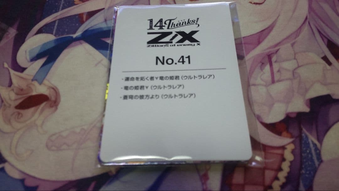 Z/X ゼクス カードガチャ 14th 竜の姫君 3枚セット