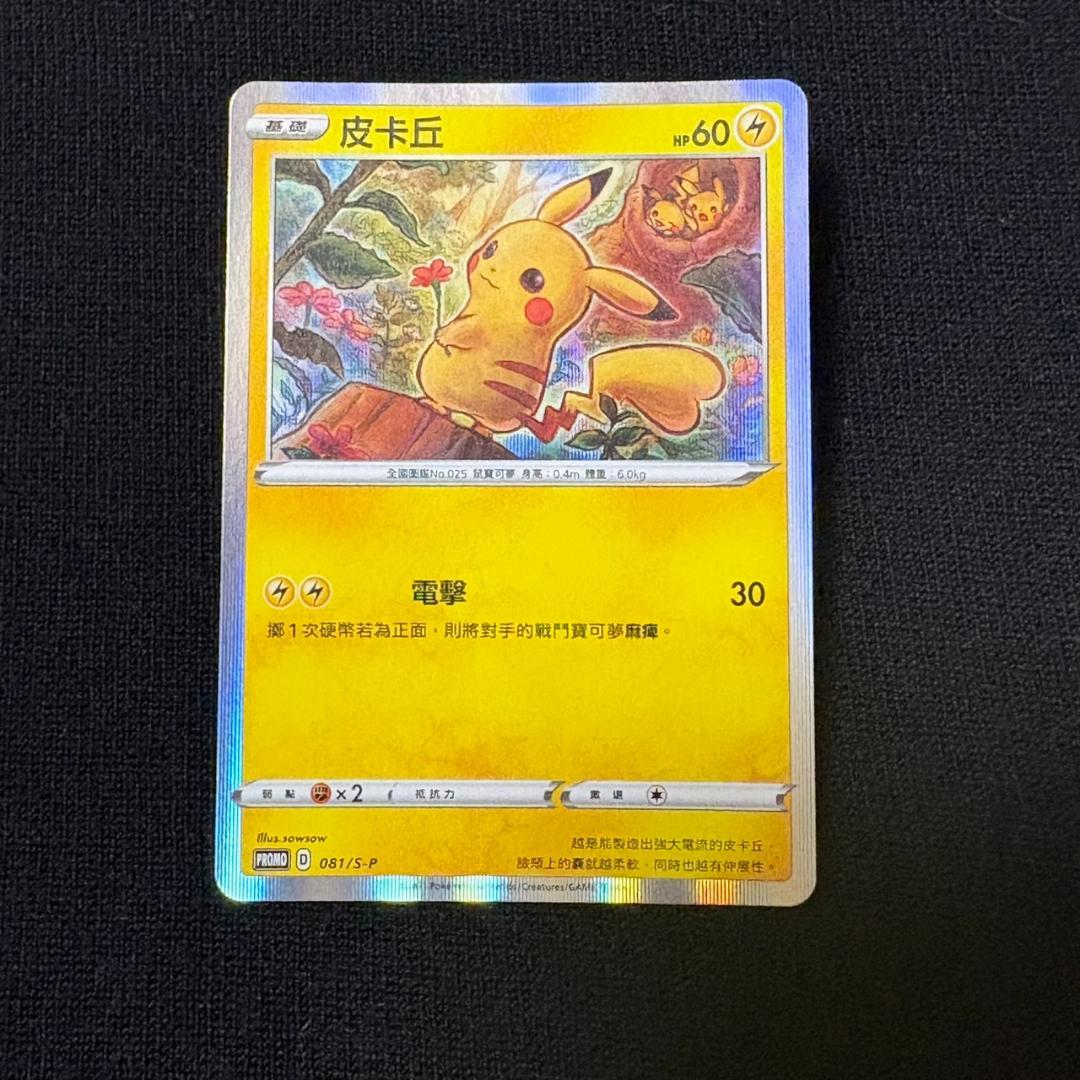 台湾限定 プロモ ピカチュウ ポケモンカード 海外版 繁体字 中国語