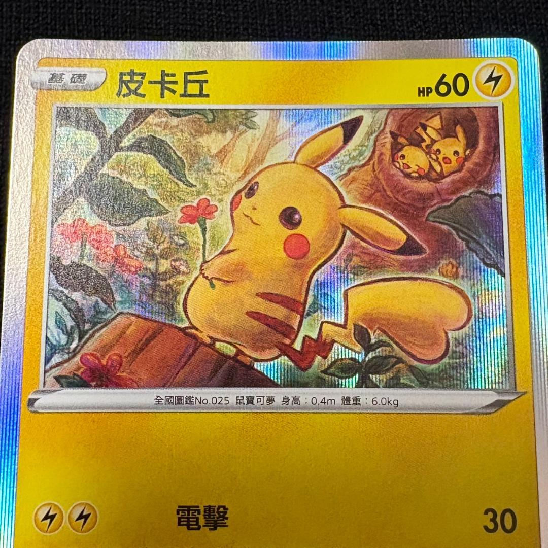 台湾限定 プロモ ピカチュウ ポケモンカード 海外版 繁体字 中国語