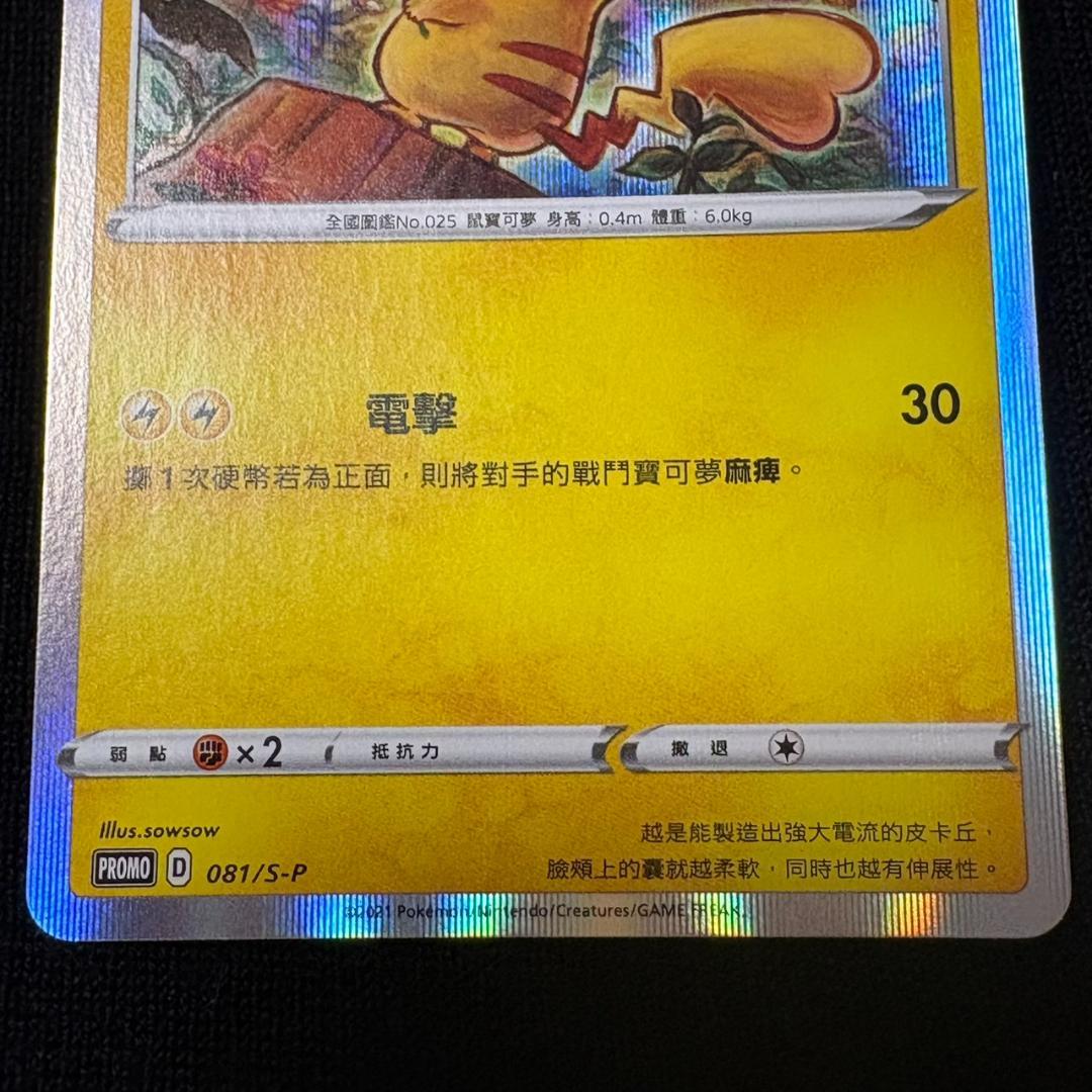 台湾限定 プロモ ピカチュウ ポケモンカード 海外版 繁体字 中国語