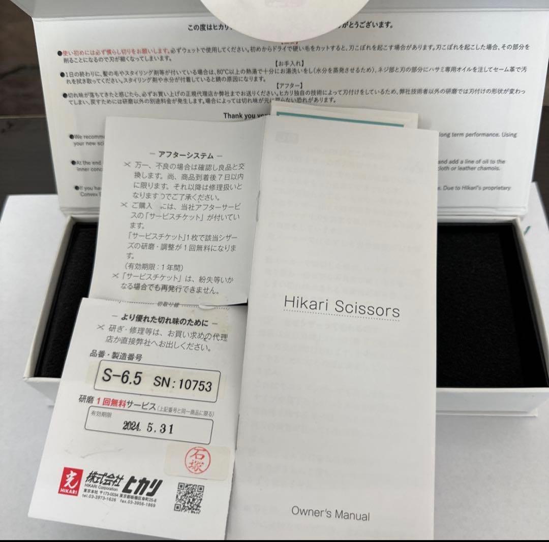 Hikari Scissors S-6.5 sev cosmos - メルカリ