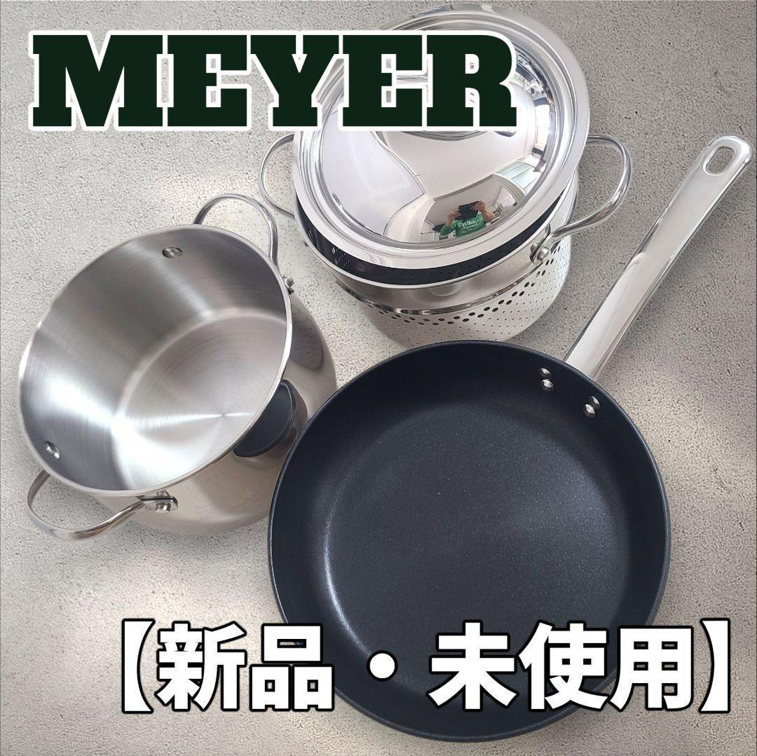 【新品未使用】MEYER　マイヤー イタリアン パスタセット　鍋　フライパン MEYER マイヤー フライパン 3点セット 24cm深型 26cm エッグパン ガス
