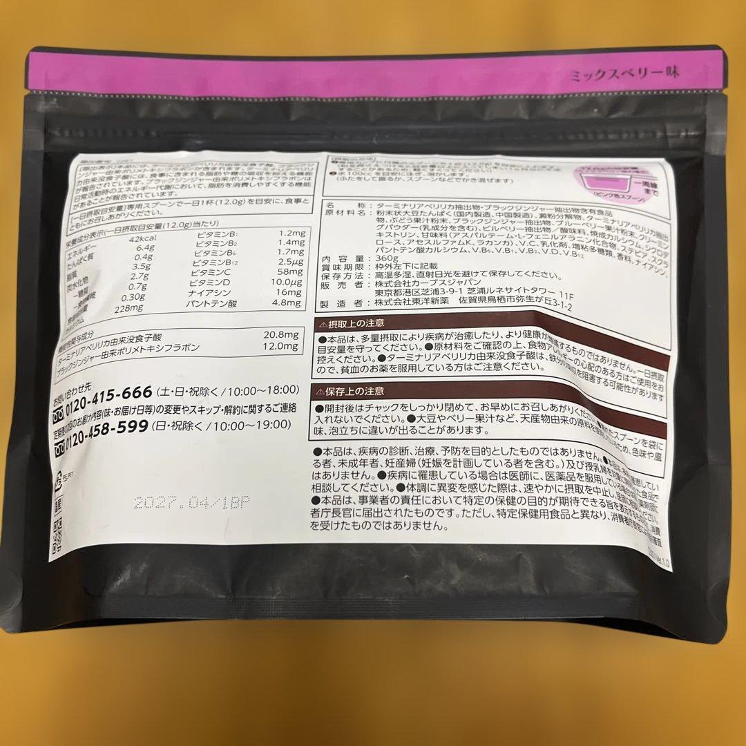 Healthy Beauty ダイエットサプリ ミックスベリー味 約30食分 - メルカリ