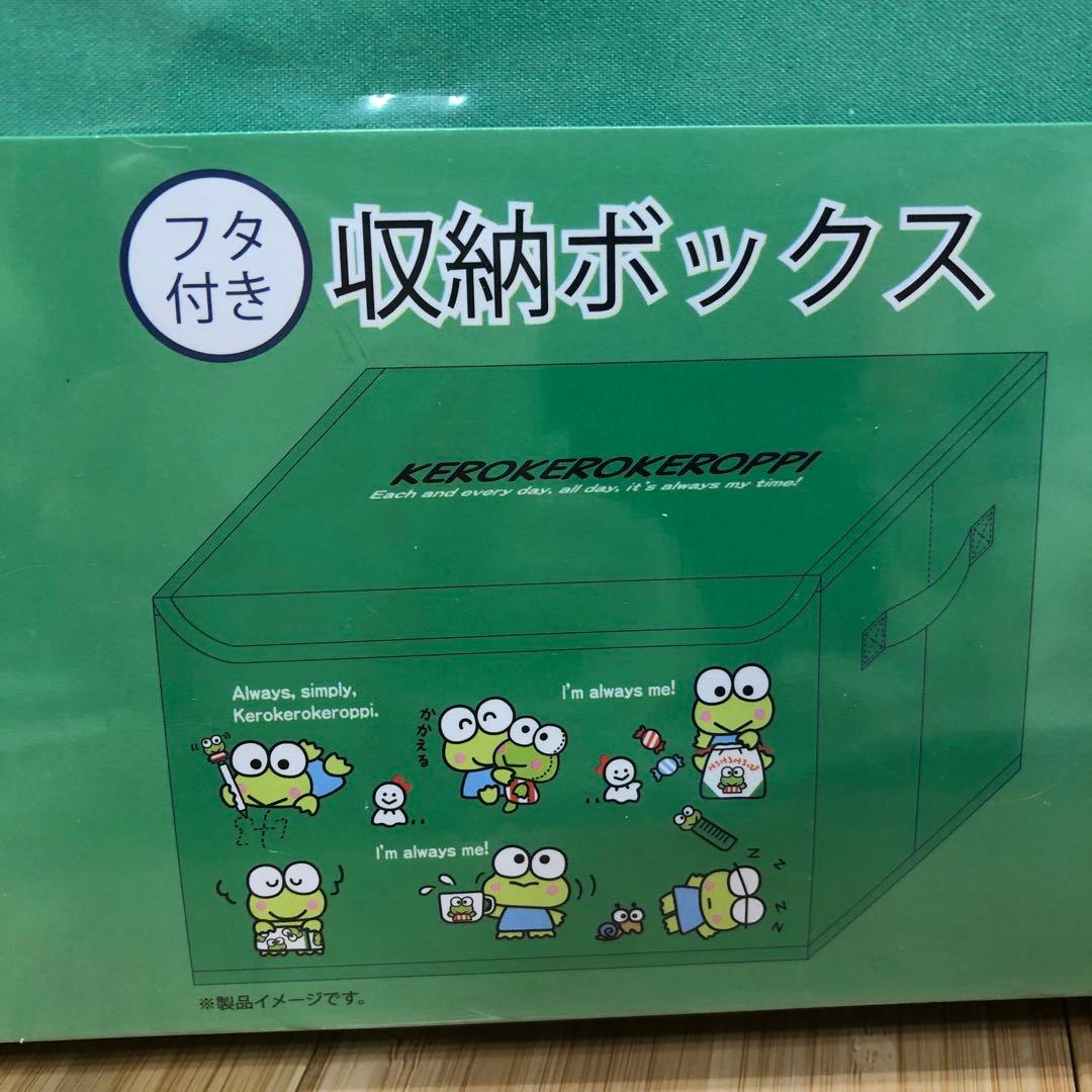 けろけろけろっぴ フタ付き 収納ボックス 収納ケース 未開封 サンリオ