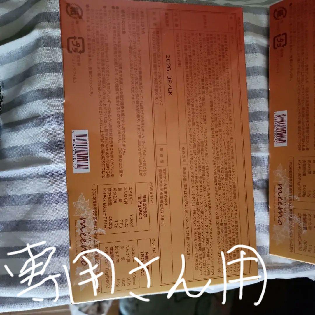 美的ラボ meemo トータルボディケアゼリー 2個セット専用さん用